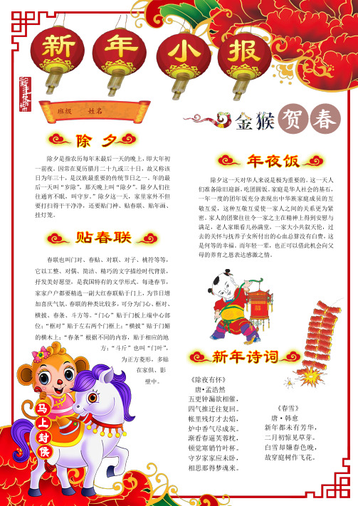 快乐寒假过年啦春节小报我的寒假生活猴年春节小报新年小报春节小报猴年春节小报 A3横版