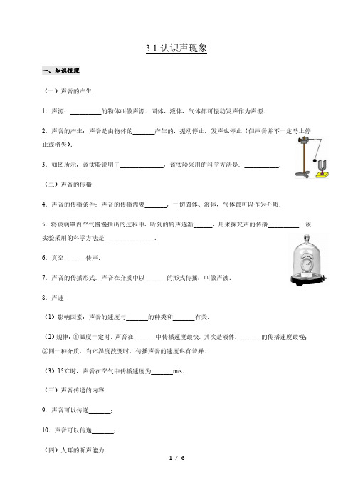 3.1认识声现象— 教科版八年级物理上册学案