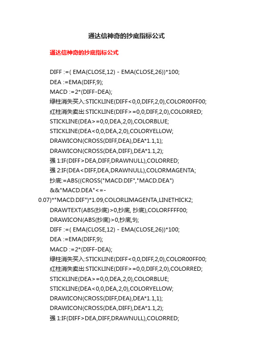 通达信神奇的抄底指标公式