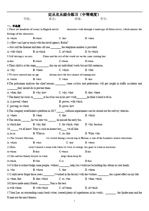 高考英语一轮复习：定从名从综合练习(中等难度)含答案