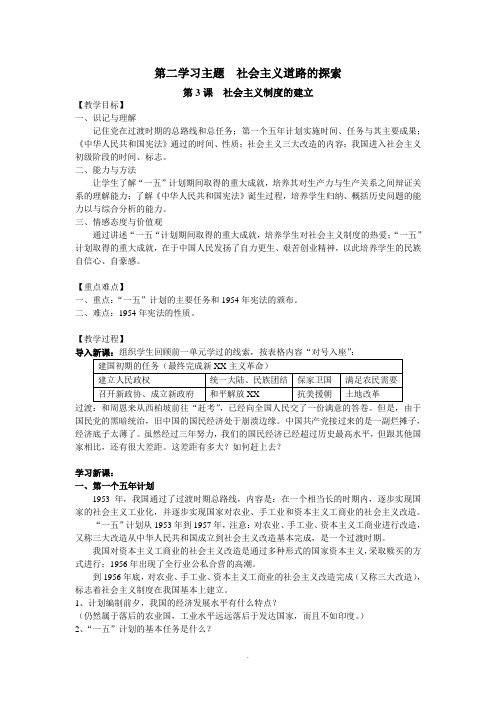 川教版历史八下《社会主义道路的探索》word教案