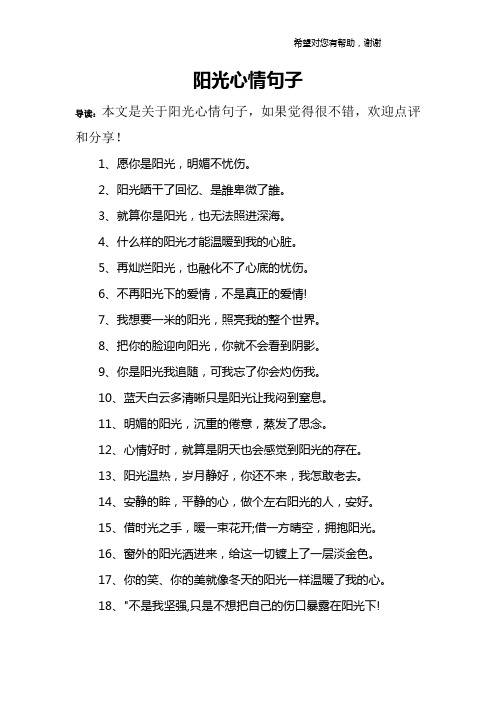 阳光心情句子