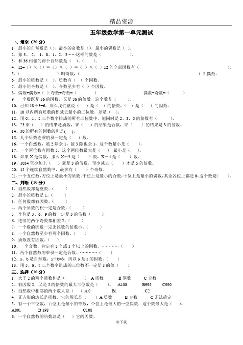 小学五年级数学第一单元测试