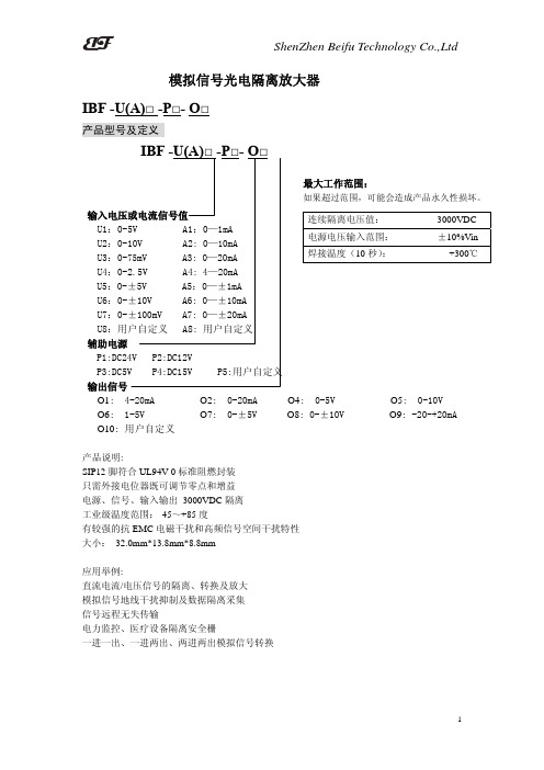 光藕隔离放大器4-20MA、0-10V、0-75MV、0-10MA信号转换器