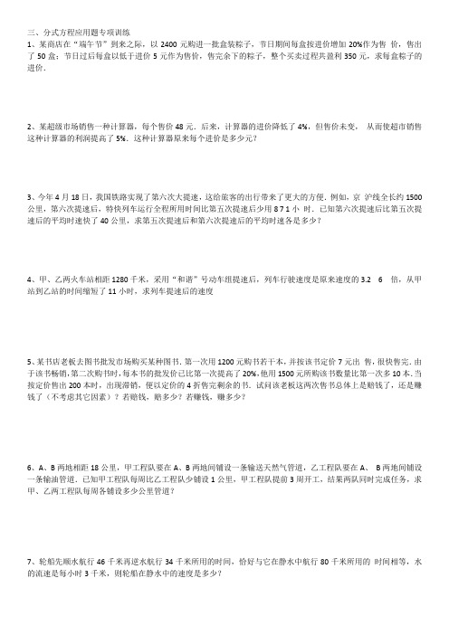 练习题(分式方程应用题)