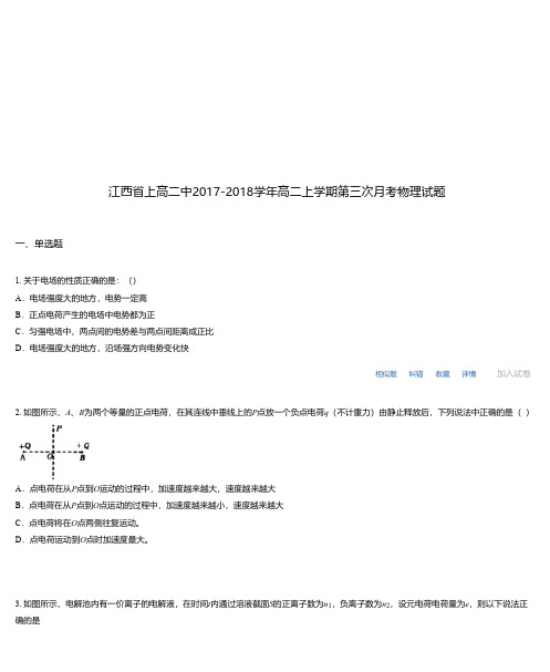 江西省上高二中2017-2018学年高二上学期第三次月考物理试题
