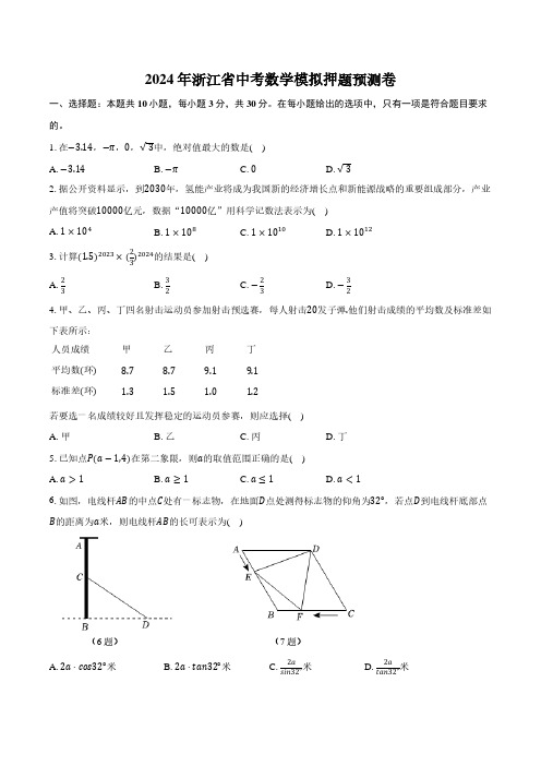 2024年浙江省中考数学模拟押题预测卷及答案