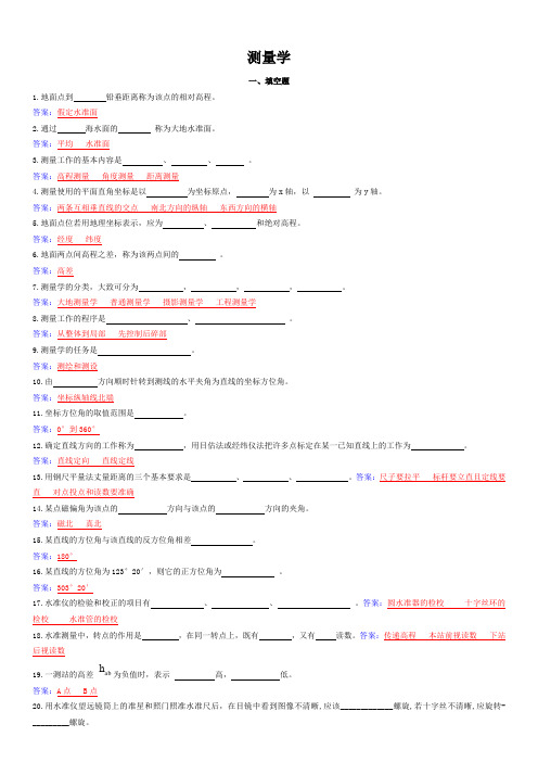 测量学考试题及答案