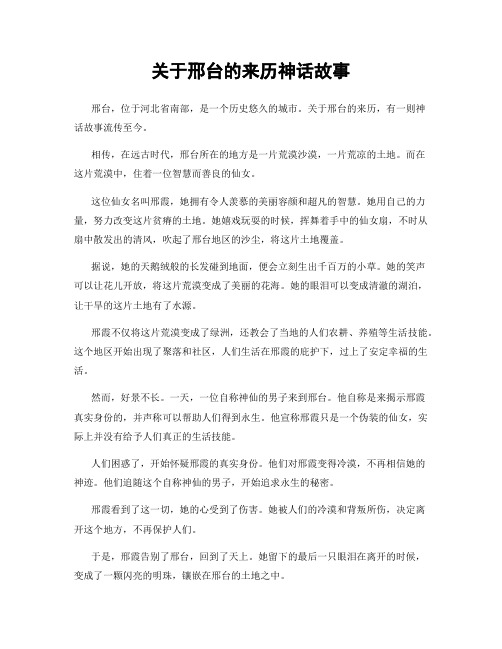 关于邢台的来历神话故事