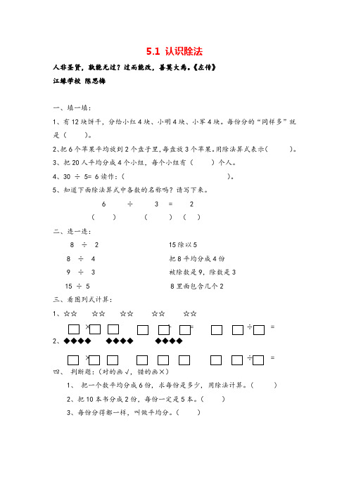 冀教版二年级数学上册5 认识除法教案与反思牛老师