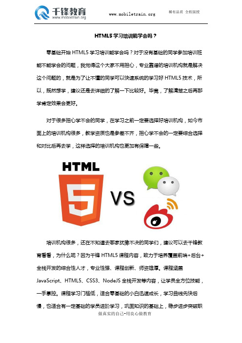 HTML5学习培训能学会吗