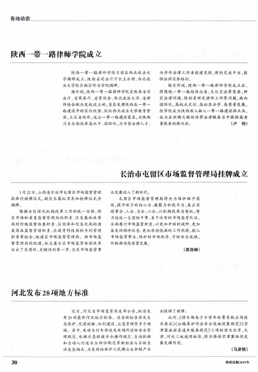 陕西一带一路律师学院成立