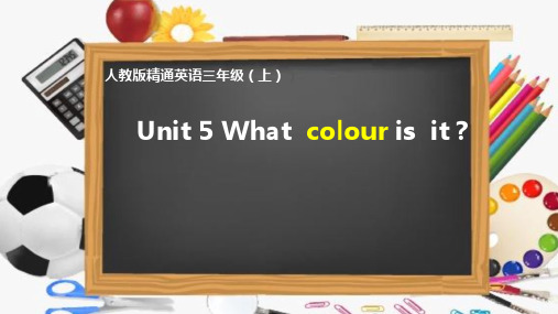 人教版三年级英语精通版上册 Unit 5 What colour is it 名师教学PPT课件(1