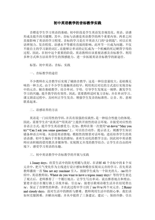 初中英语教学的音标教学实践