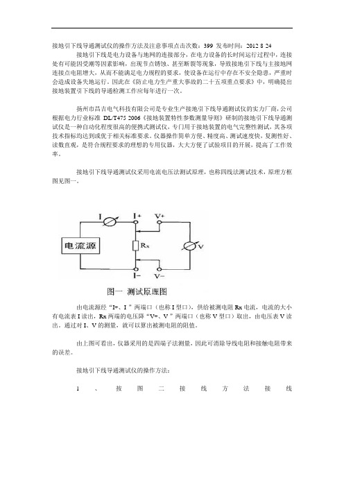 接地引下线导通测试