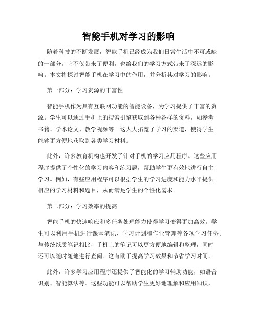 智能手机对学习的影响