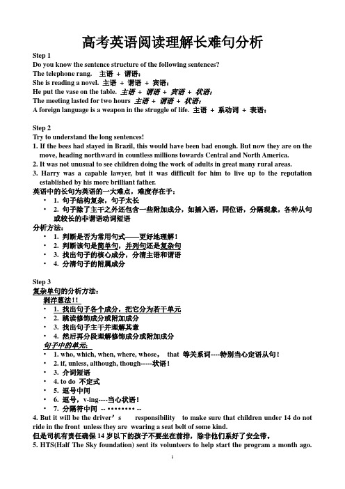 高考英语阅读理解长难句分析