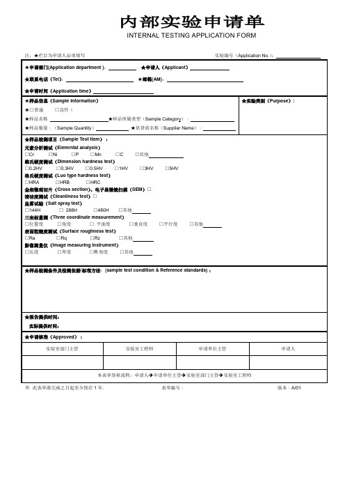 实验申请单表单