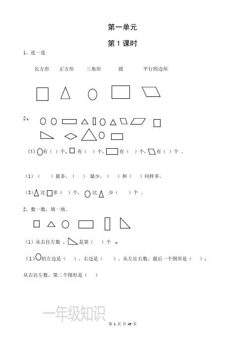 人教版一年级数学下册每课一练42页