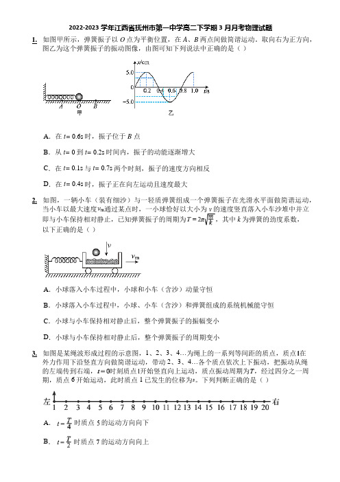 2022-2023学年江西省抚州市第一中学高二下学期3月月考物理试题