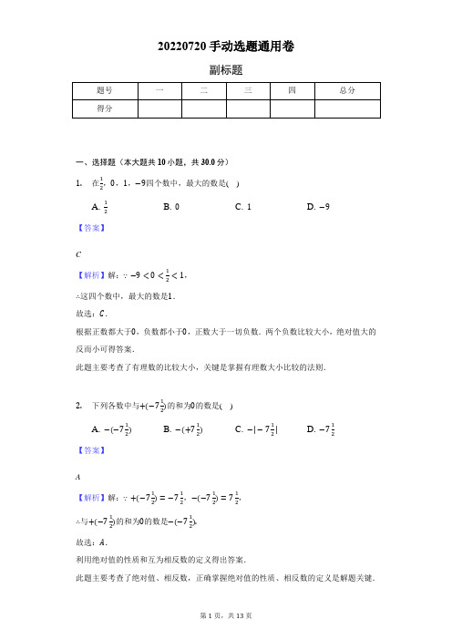 有理数复习卷参考答案