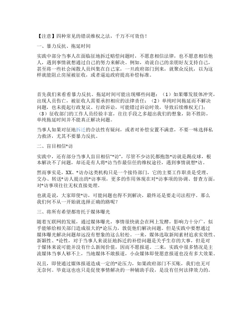 四种常见的错误维权之法千万不可效仿