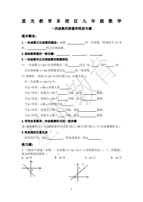 九年级数学(一次函数的图像和性质专题)