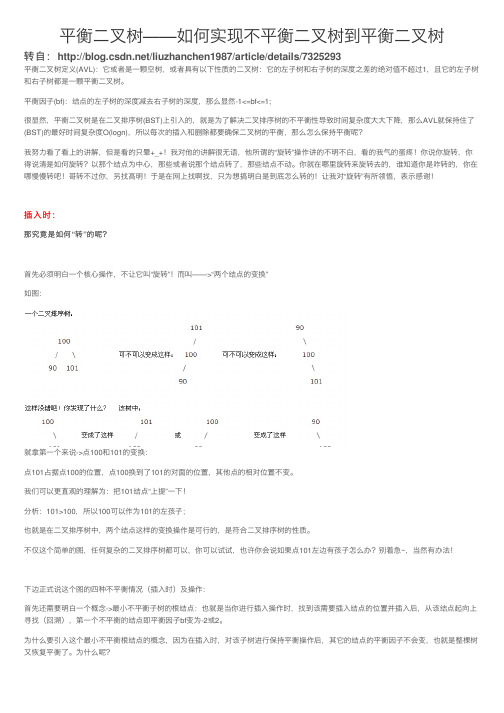 平衡二叉树——如何实现不平衡二叉树到平衡二叉树