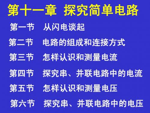 11.1 从闪电谈起