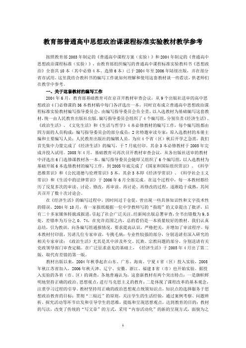 普通高中思想政治教师用书经济生活