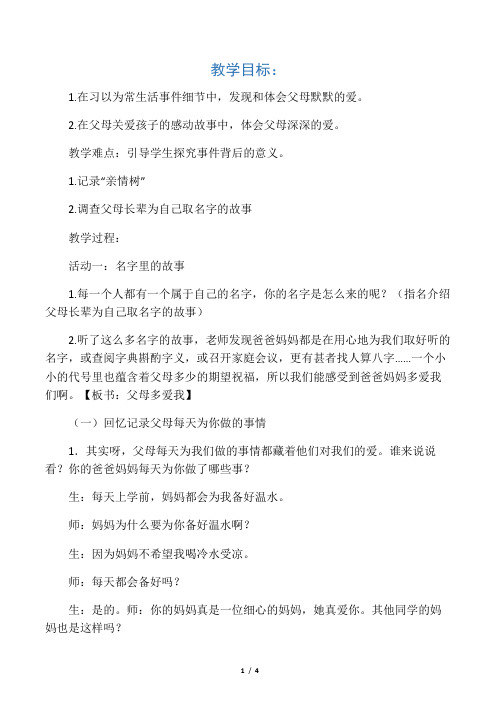 小学道德与法治三年级上册《第四单元 家是最温暖的地方 10 父母多爱我》_58