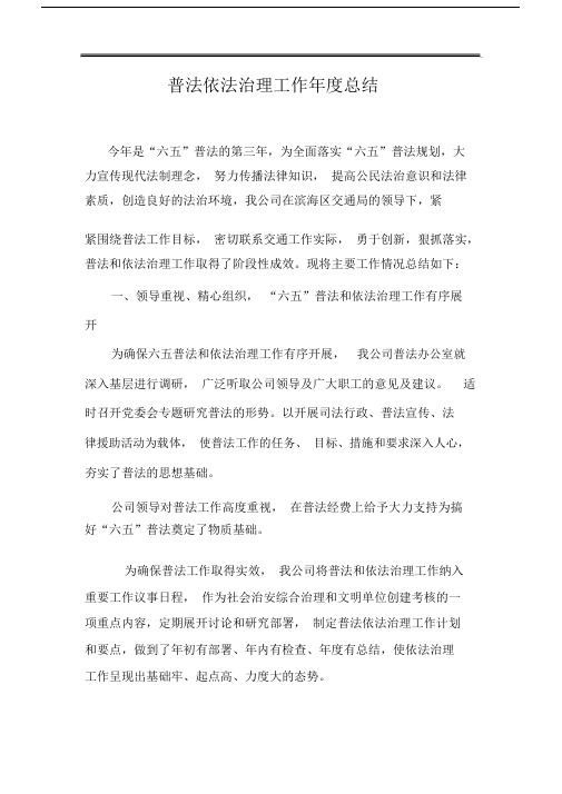 2020年度普法依法治理工作总结.docx