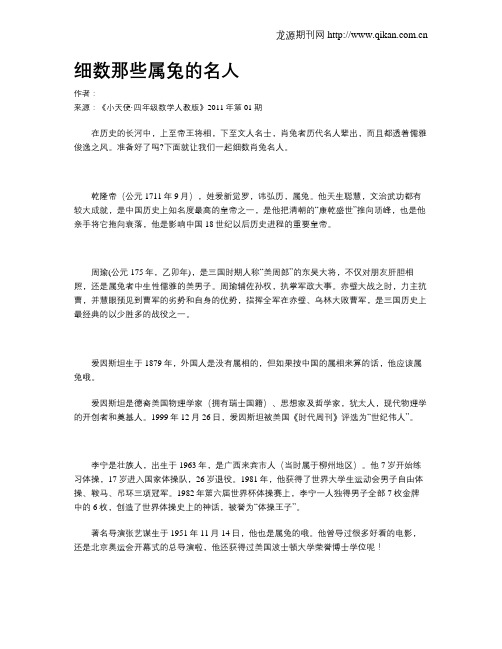 细数那些属兔的名人