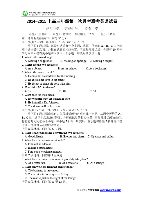 江西省宜春市萍乡中学、万载中学、宜春中学2015届高三上学期第一