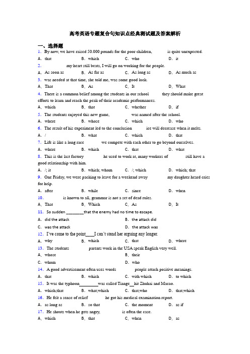 高考英语专题复合句知识点经典测试题及答案解析