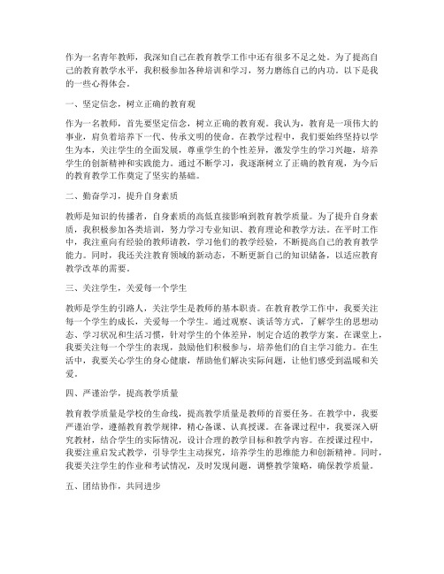 磨练青年教师内功心得体会