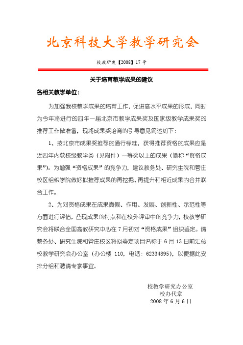 北京科技大学教学研究会