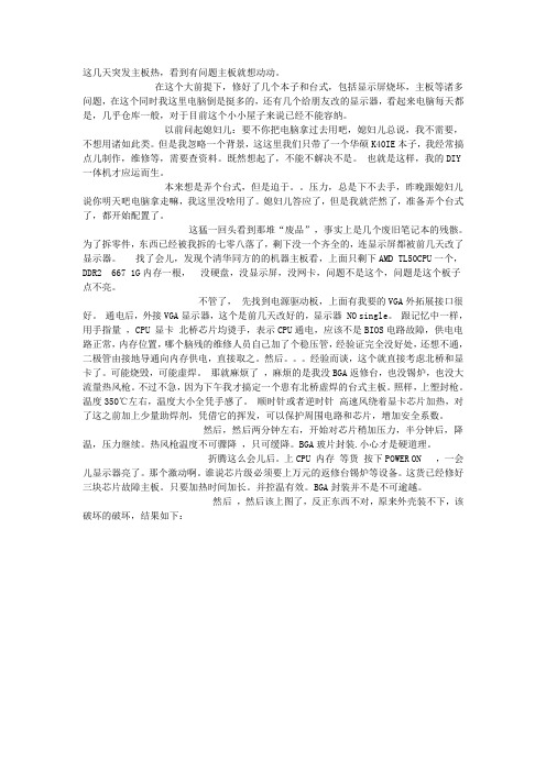 维修BGA北桥笔记本,DIY笔记本强机