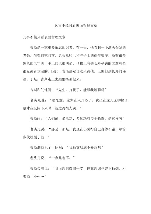 凡事不能只看表面哲理文章