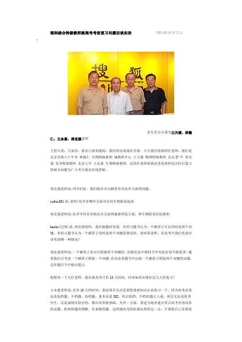 理科综合特级教师就高考考前复习问题访谈实录