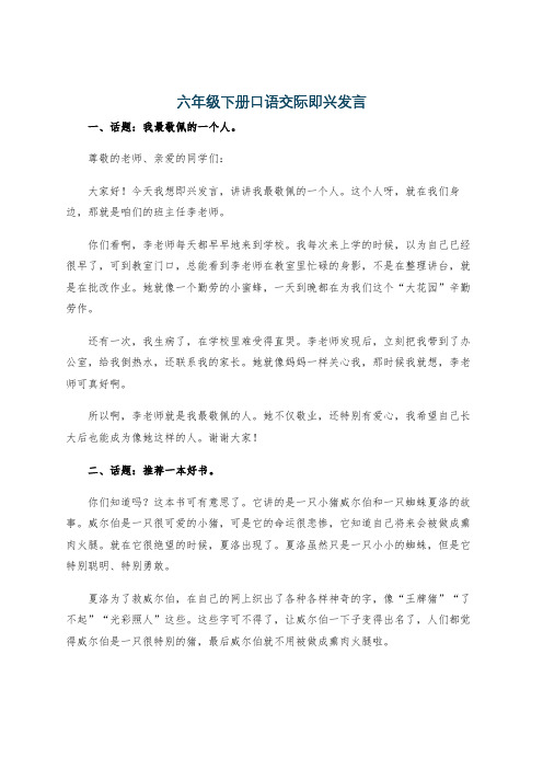 六年级下册口语交际即兴发言