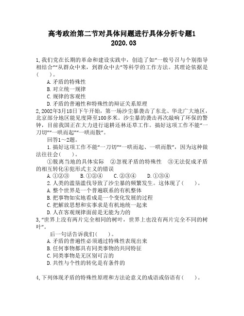 高考政治第二节对具体问题进行具体分析专题1