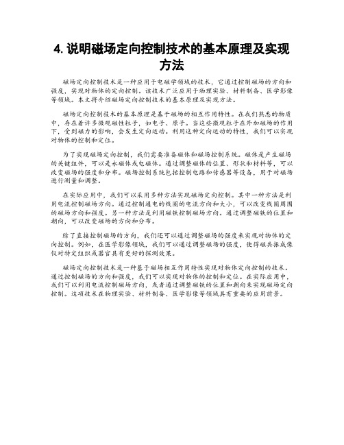 4.说明磁场定向控制技术的基本原理及实现方法