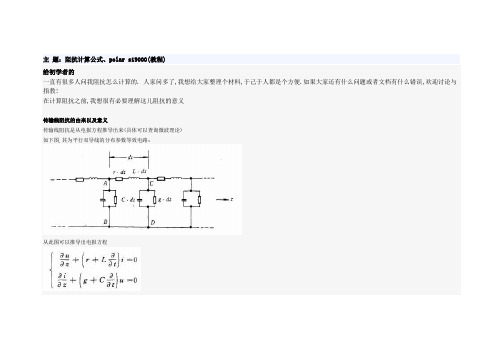 polar si9000阻抗计算教程