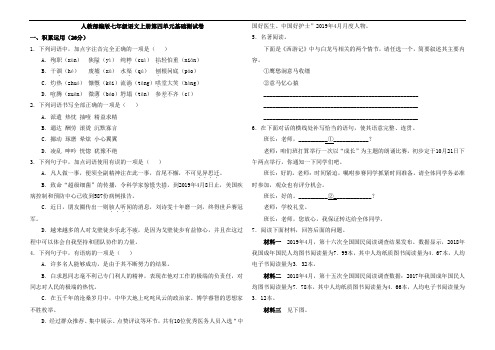 人教部编版七年级语文上册第四单元基础测试卷(含答案解析)