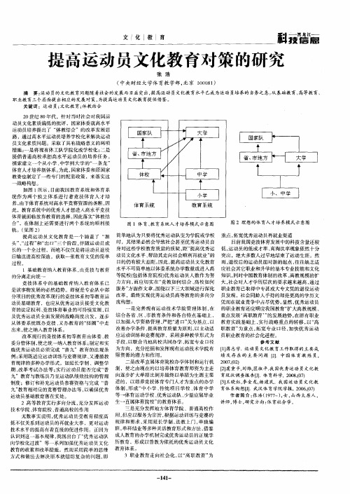 提高运动员文化教育对策的研究