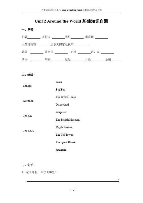 人教版六年级上册英语第2单元Around the World知识清单