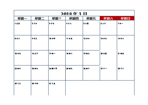 2018年日历打印版(每月一张)..