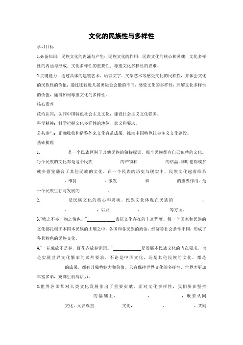 学案4：8.1 文化的民族性与多样性