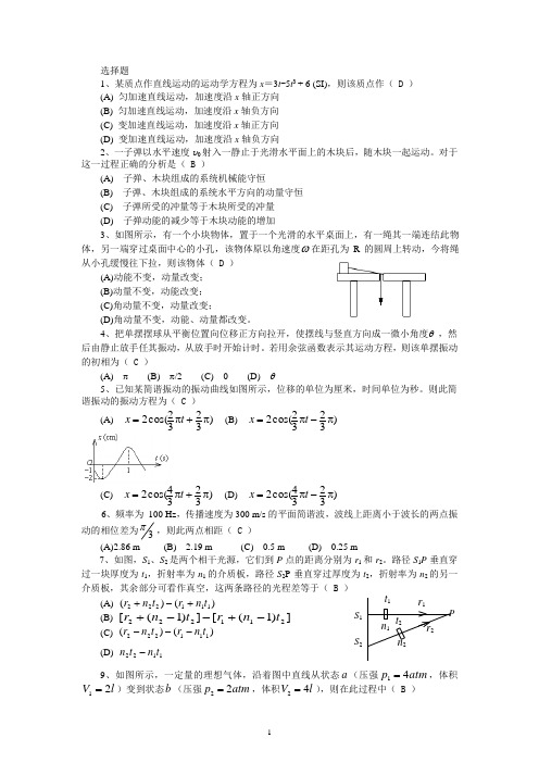 大物总复习题总复习题